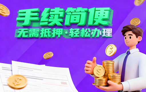 天津信贷 无抵押借款 天津民间借贷凭身份证贷款